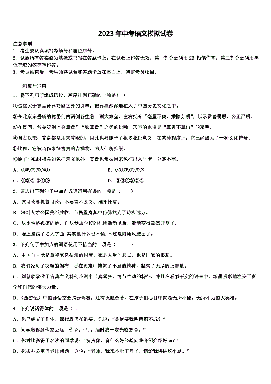 2022-2023学年安徽省淮南市田区重点达标名校毕业升学考试模拟卷语文卷含解析_第1页