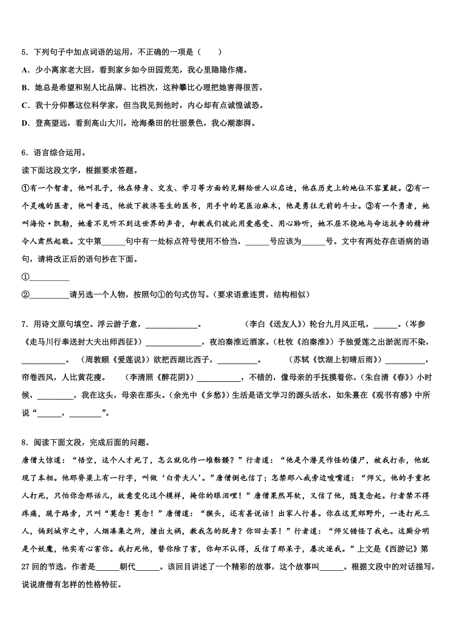 2022-2023学年安徽省淮南市田区重点达标名校毕业升学考试模拟卷语文卷含解析_第2页