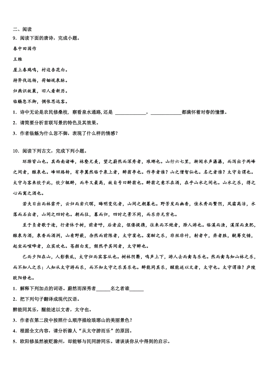 2022-2023学年安徽省淮南市田区重点达标名校毕业升学考试模拟卷语文卷含解析_第3页