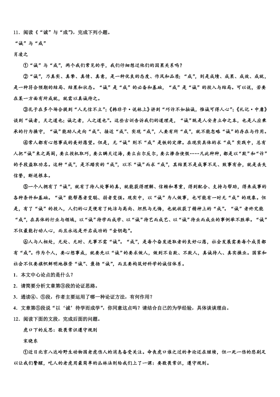 2022-2023学年安徽省淮南市田区重点达标名校毕业升学考试模拟卷语文卷含解析_第4页