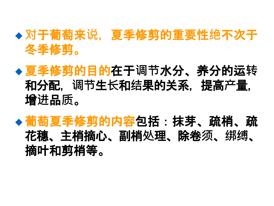 果树生产技术(葡萄的夏季修剪)--川省万源市农广校_第2页