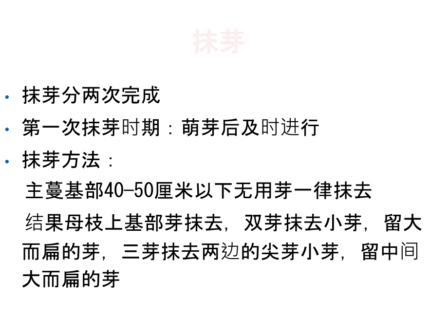 果树生产技术(葡萄的夏季修剪)--川省万源市农广校_第3页