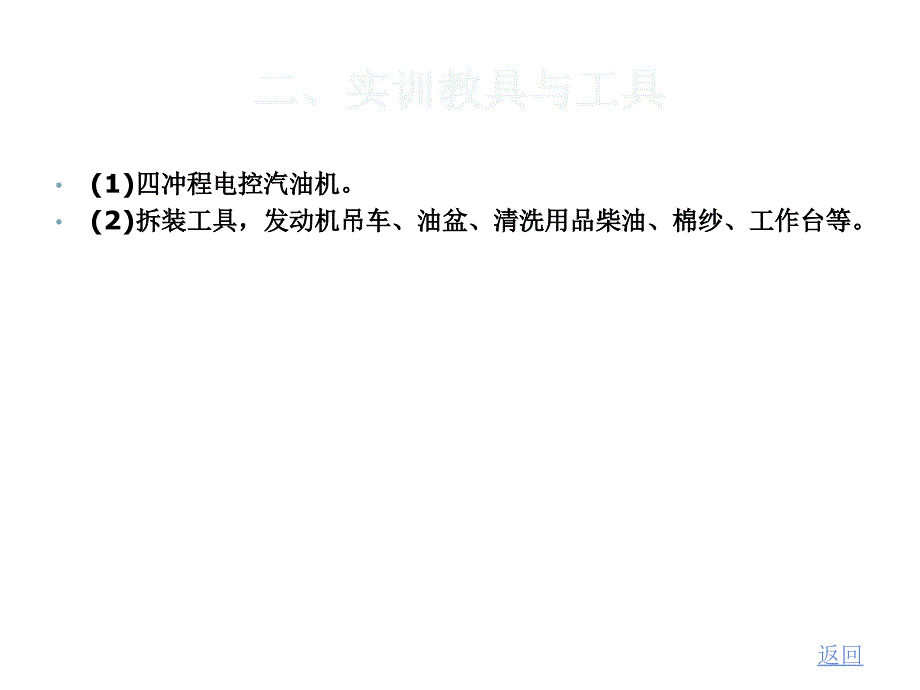 实训汽车发动机拆装_第3页