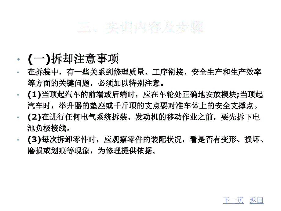 实训汽车发动机拆装_第4页