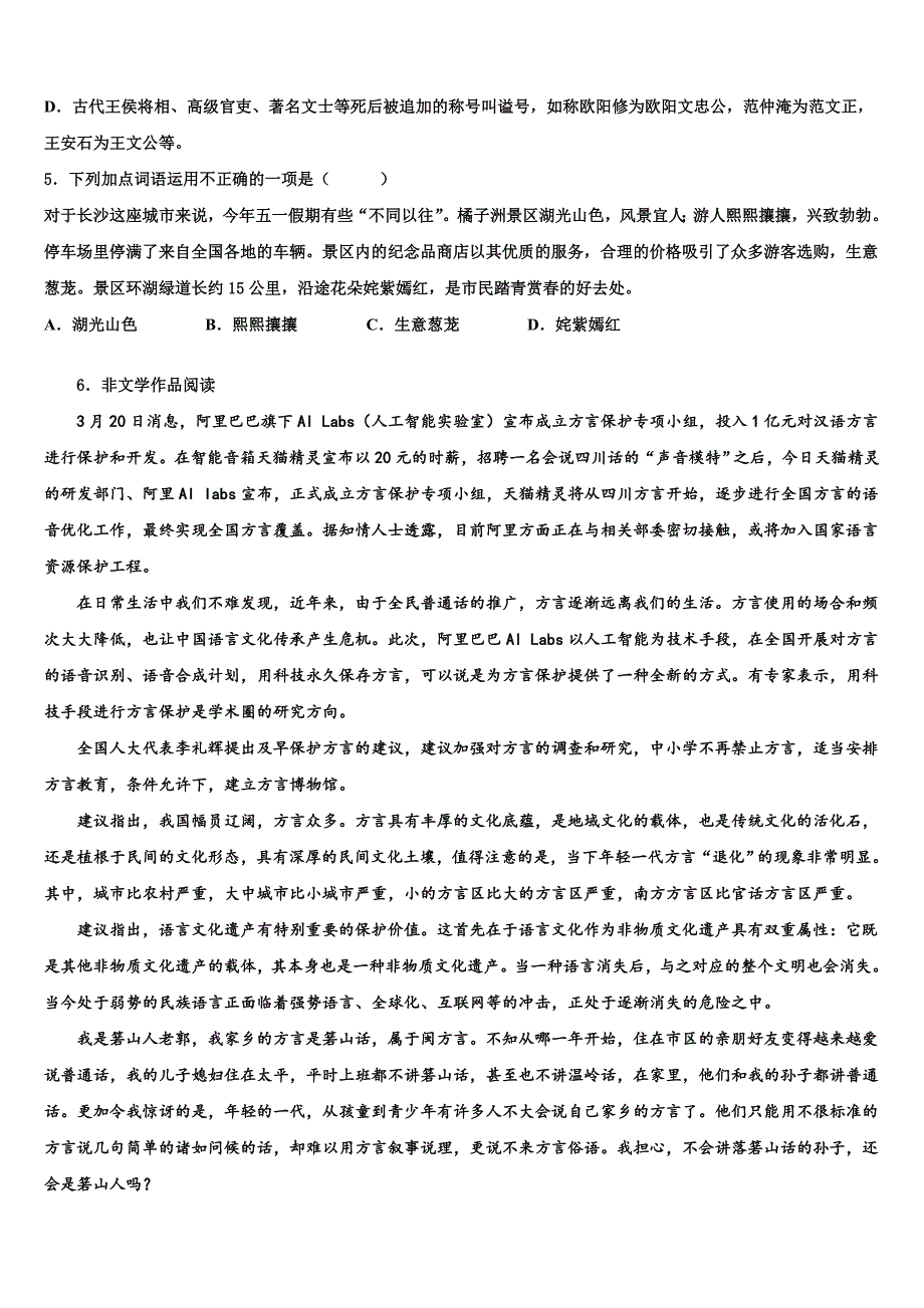 【全国百强校首发】福建省厦门外国语校2022-2023学年中考冲刺卷语文试题含解析_第2页