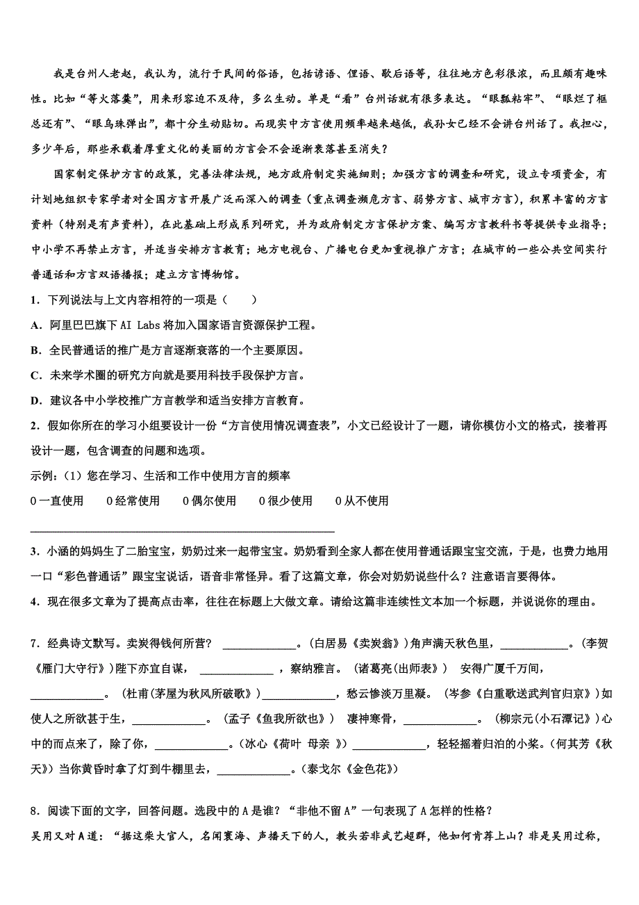 【全国百强校首发】福建省厦门外国语校2022-2023学年中考冲刺卷语文试题含解析_第3页