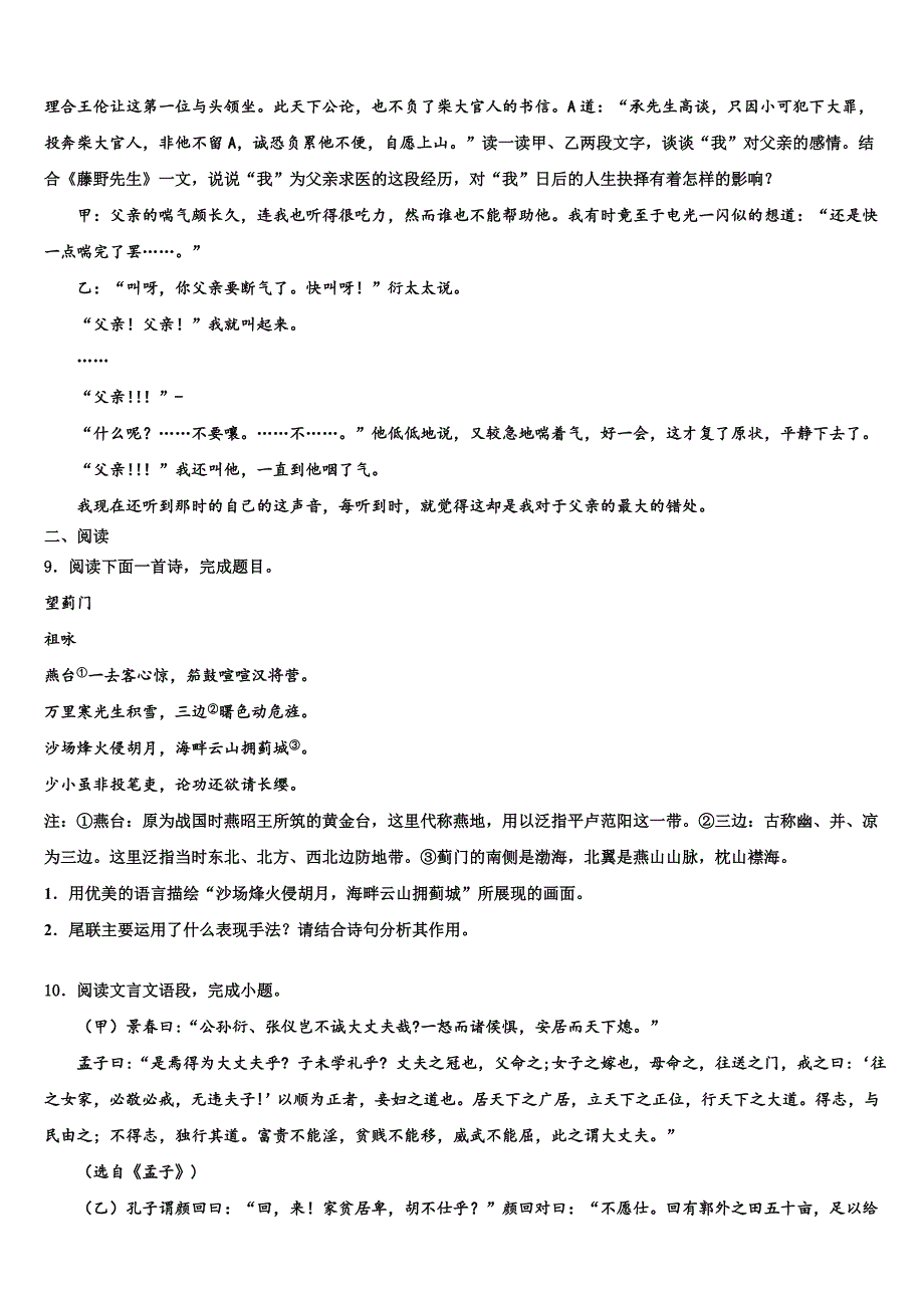 【全国百强校首发】福建省厦门外国语校2022-2023学年中考冲刺卷语文试题含解析_第4页