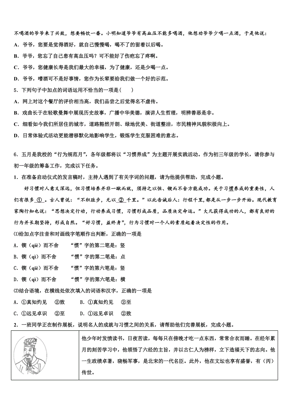 （浙教版）浙江省湖州八中重点达标名校2023年中考语文最后冲刺浓缩精华卷含解析_第2页