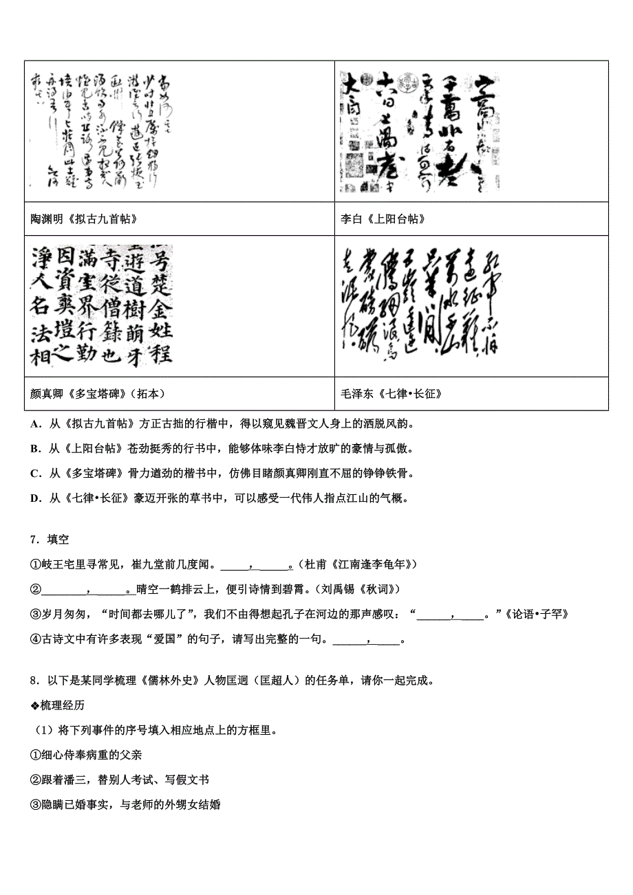 （浙教版）浙江省湖州八中重点达标名校2023年中考语文最后冲刺浓缩精华卷含解析_第4页