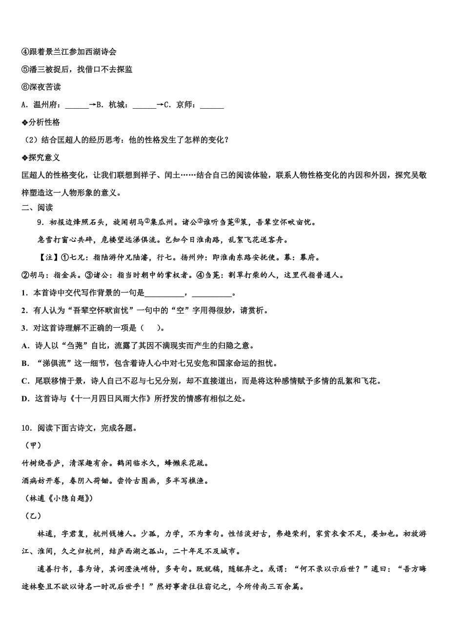 （浙教版）浙江省湖州八中重点达标名校2023年中考语文最后冲刺浓缩精华卷含解析_第5页