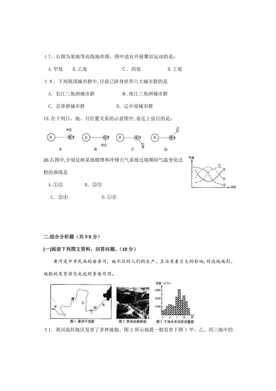 2023年上海市普通高中学业水平考试地理试卷_第3页
