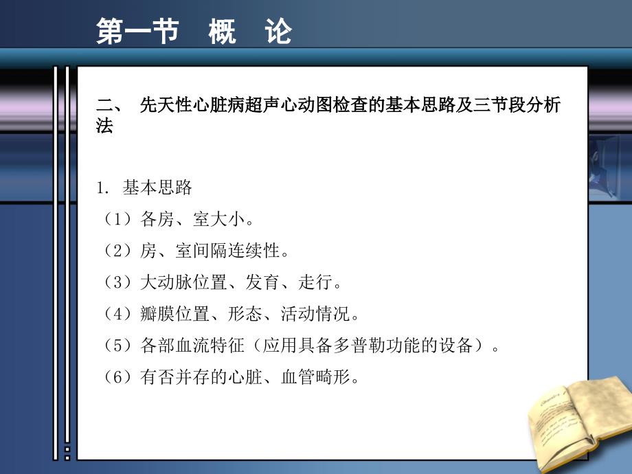 《先天性心脏病的超声诊断》_第4页