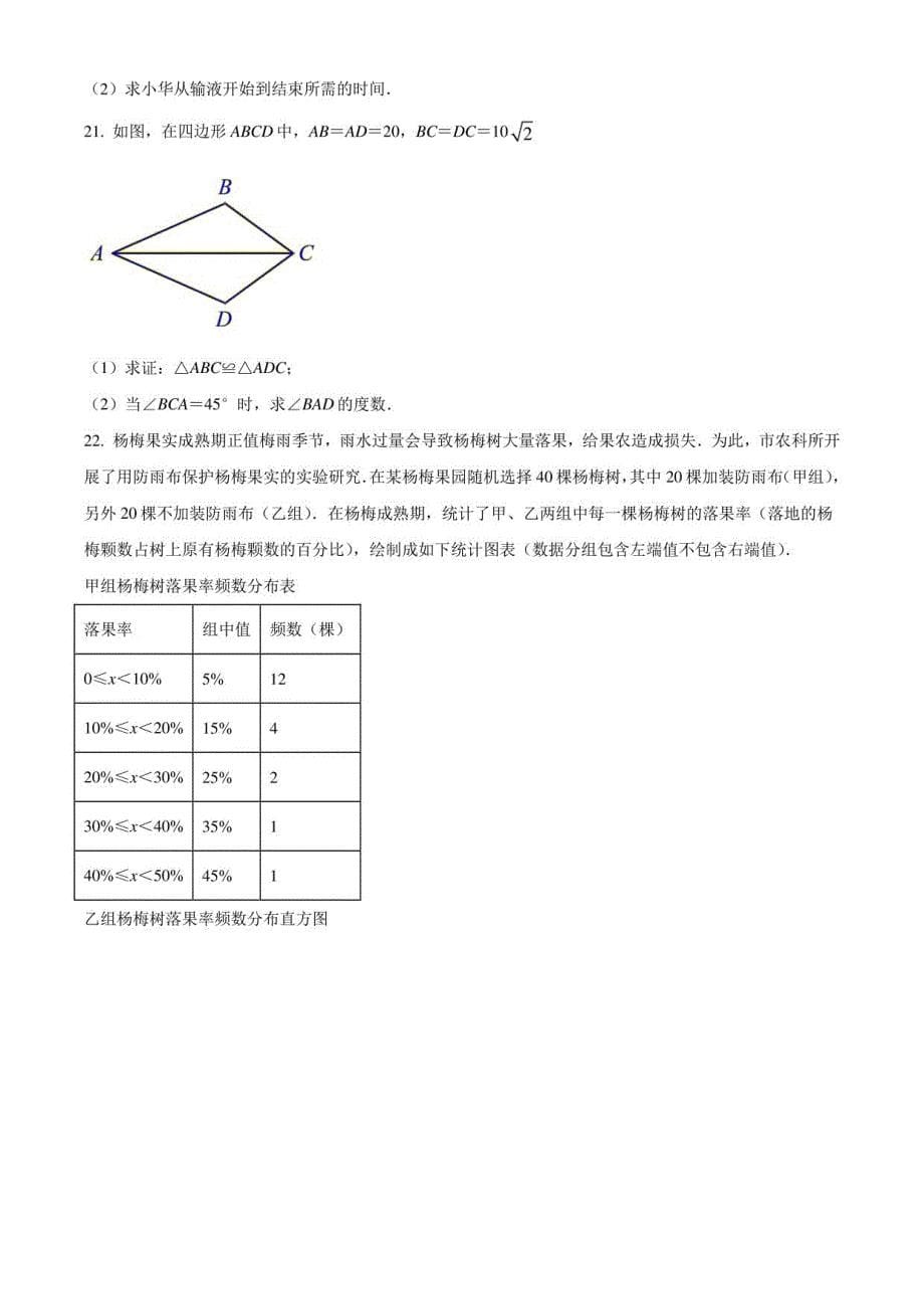 浙江省台州市2021年中考数学试卷（含解析）_第5页