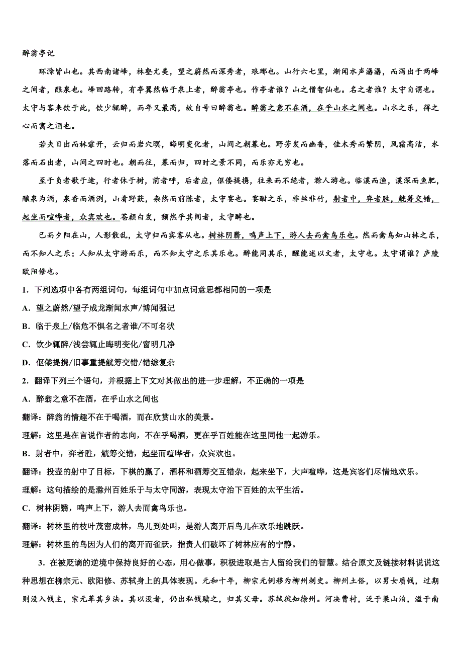 【首发】山东省郓城县2023年中考联考语文试题含解析_第3页