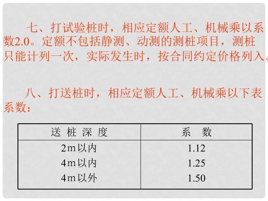 教学课件PPT地基处理与防护工程_第5页