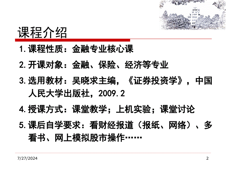 第一证券投资学概述杨虎锋_第2页