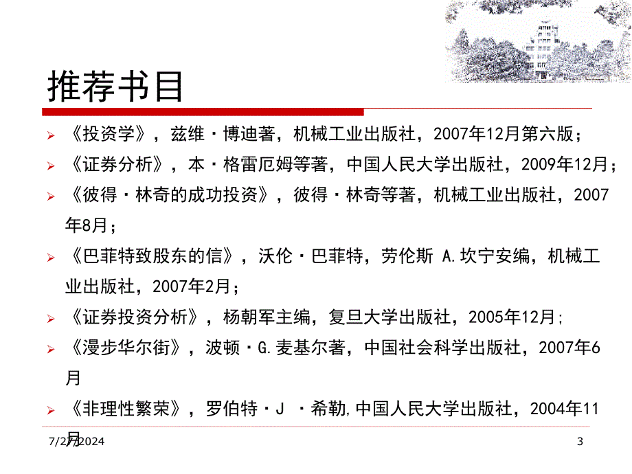 第一证券投资学概述杨虎锋_第3页