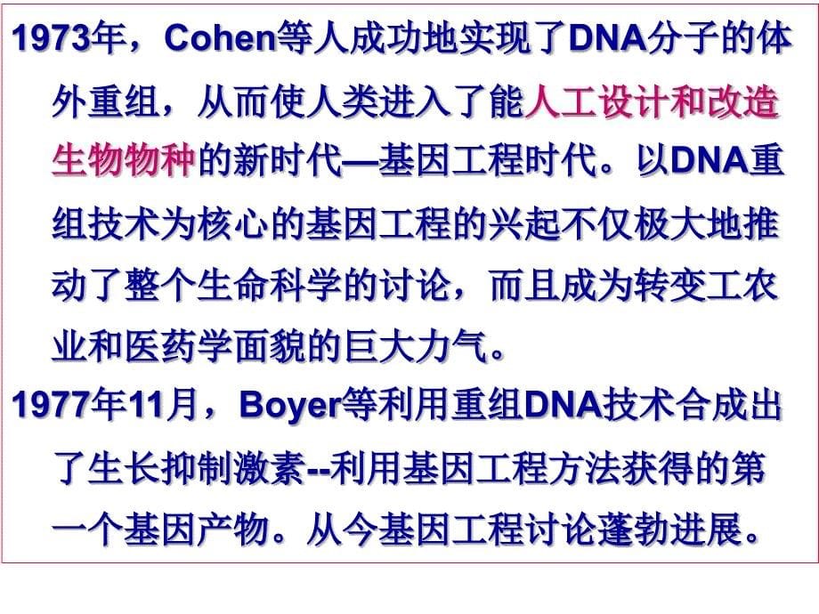 基因工程生物安全_第5页