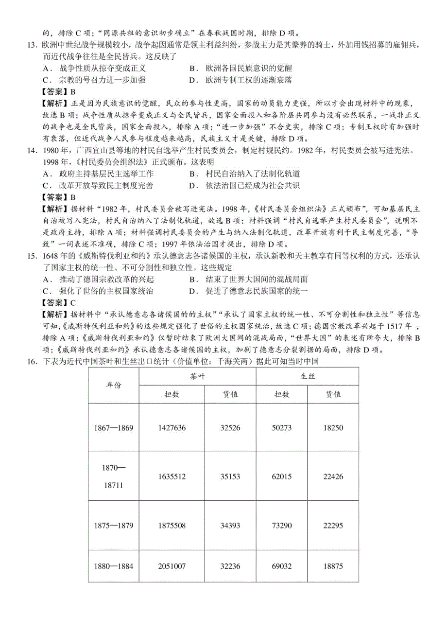 2023届浙江省高三年级上册学期首考模拟考试历史试题_第4页