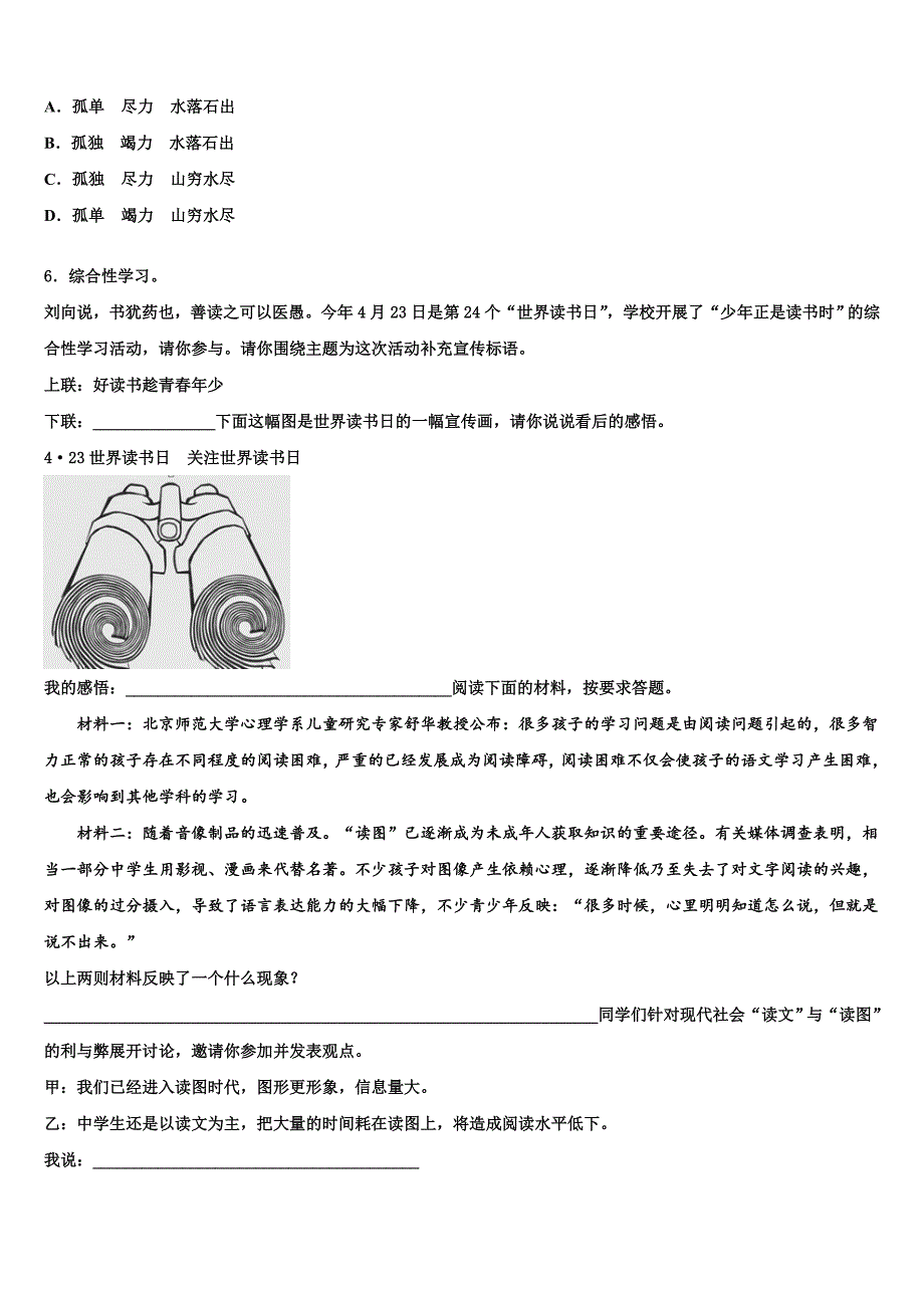 [区级联考]上海市青浦区市级名校2023届中考语文模拟精编试卷含解析_第2页