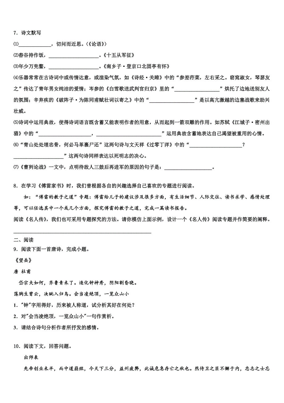 [区级联考]上海市青浦区市级名校2023届中考语文模拟精编试卷含解析_第3页