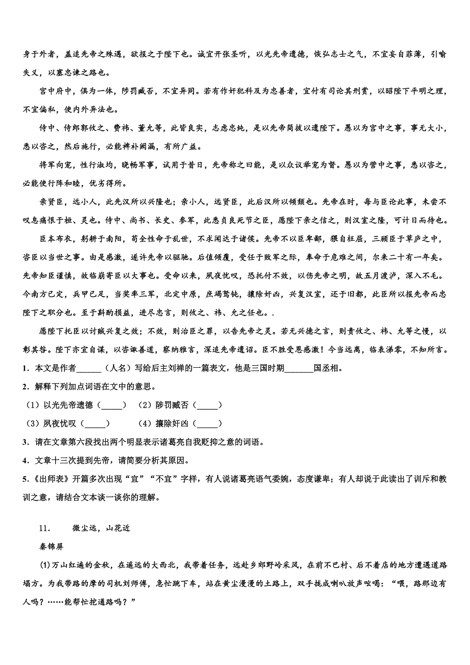 [区级联考]上海市青浦区市级名校2023届中考语文模拟精编试卷含解析_第4页