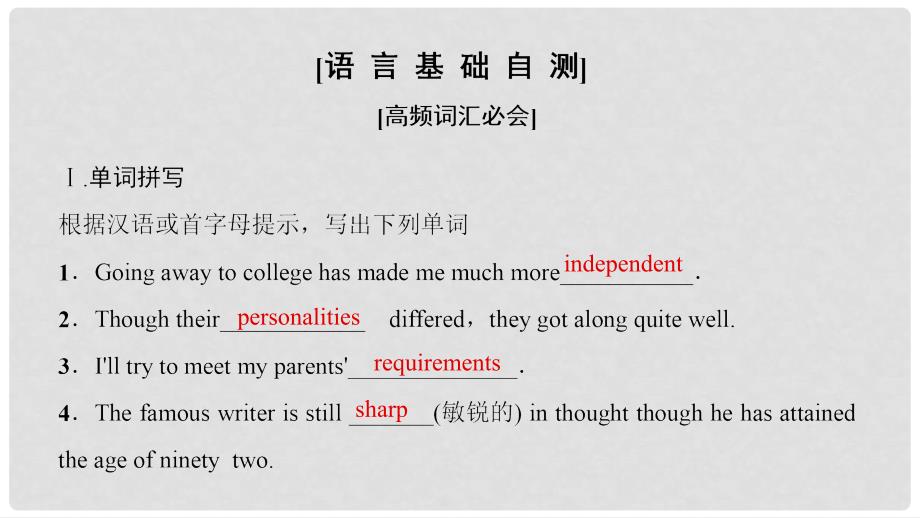 高中英语 Unit 13 People Section Ⅳ Language Points(Ⅱ)( Lesson 2 &amp; Lesson 3)课件 北师大版必修5_第2页