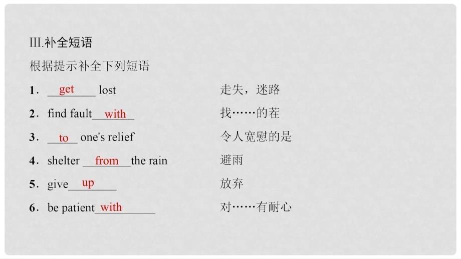 高中英语 Unit 13 People Section Ⅳ Language Points(Ⅱ)( Lesson 2 &amp; Lesson 3)课件 北师大版必修5_第5页