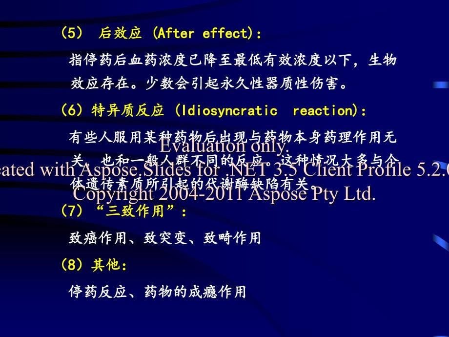 药品不良反应识知与监测工作的开展.ppt_第5页