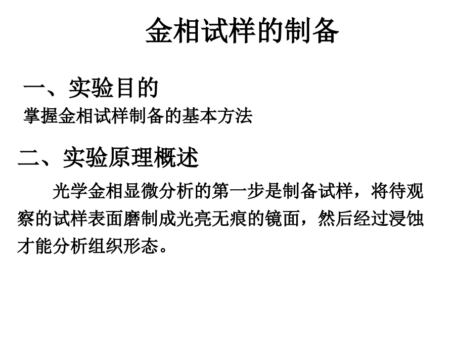 金相制样操没作方法_第1页