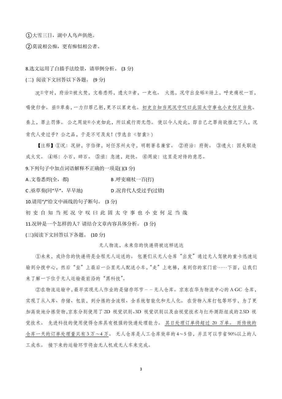 中考语文仿真模拟考试(有答案解析)_第3页