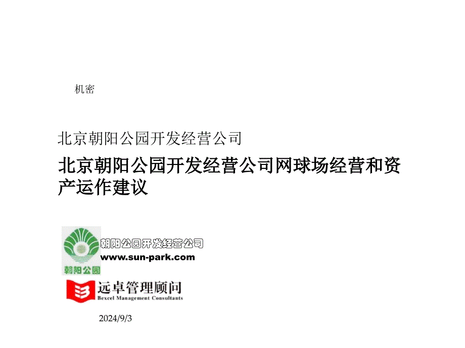 网球馆方案（最终）_第1页