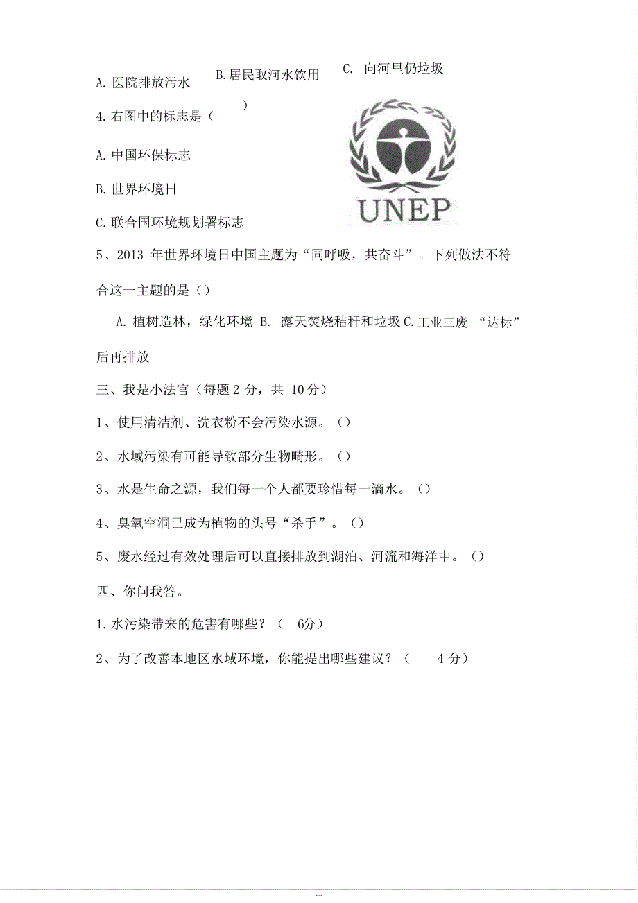 湘教版六年级科学下册第二单元测试1_第2页