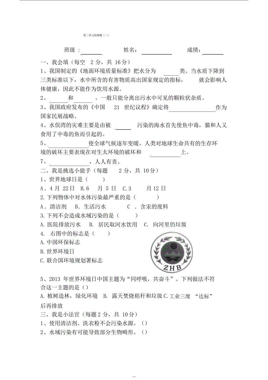 湘教版六年级科学下册第二单元测试1_第3页