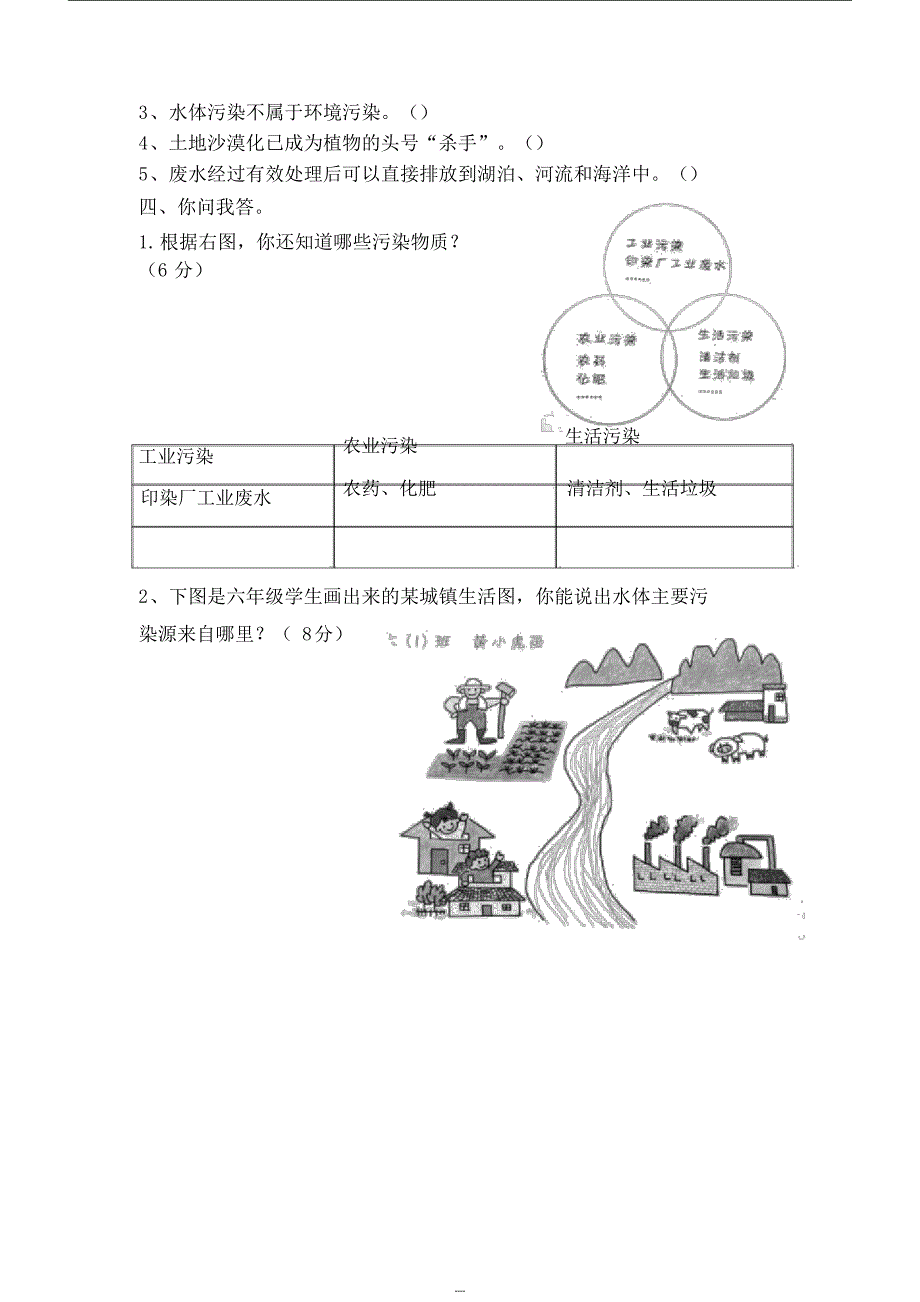 湘教版六年级科学下册第二单元测试1_第4页