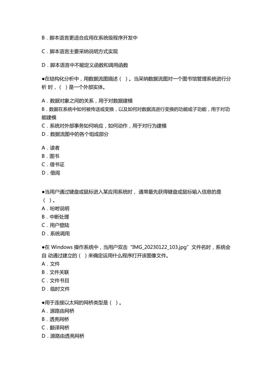 2023年上半年软考网络工程师考试上、下午试题详解_第2页