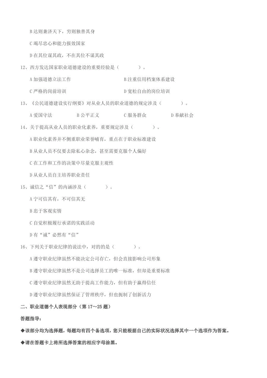 2023年份人力资源管理师三级试题_第4页