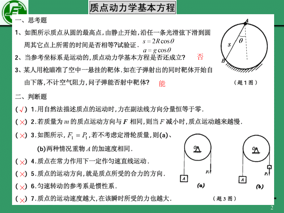 动力学部分作业讲解_第2页