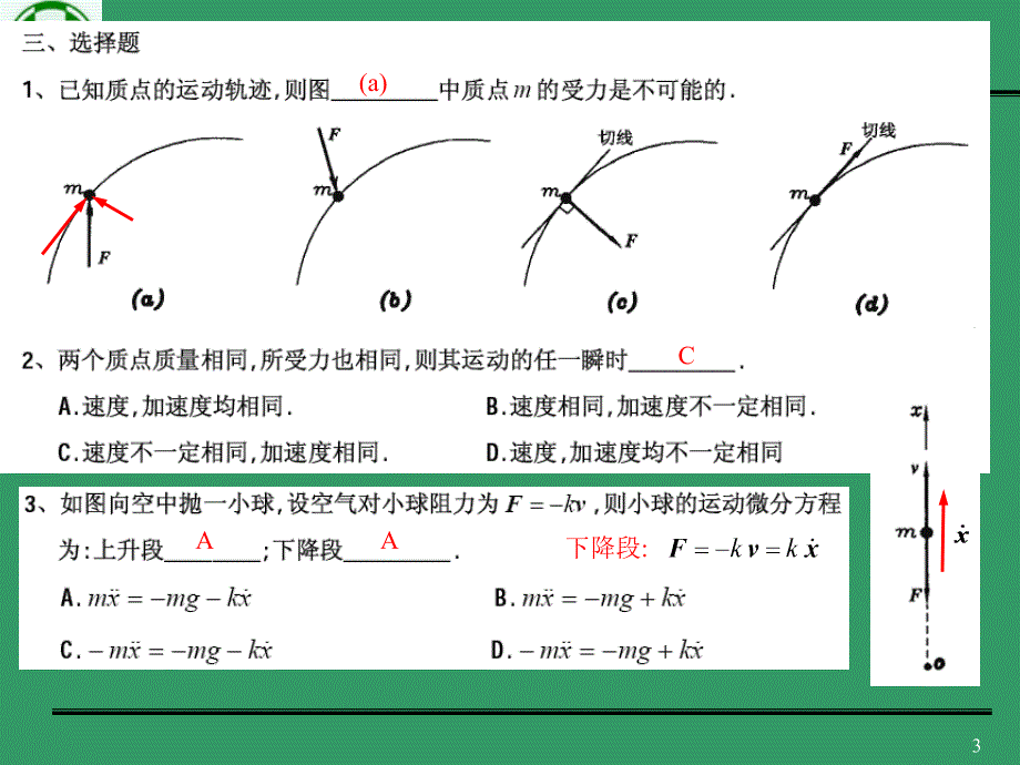 动力学部分作业讲解_第3页