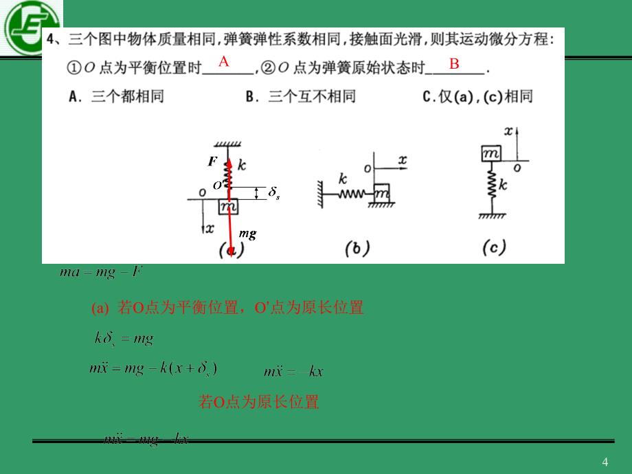 动力学部分作业讲解_第4页