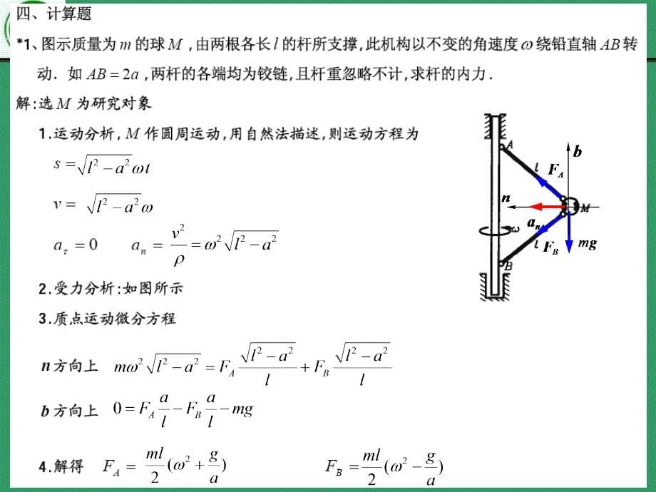 动力学部分作业讲解_第5页