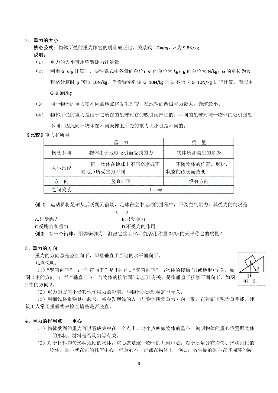 初二物理重力摩擦力专题复习讲义_第3页