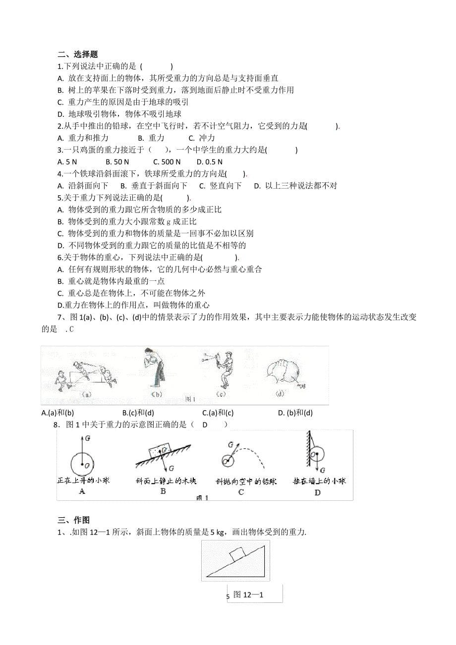 初二物理重力摩擦力专题复习讲义_第5页