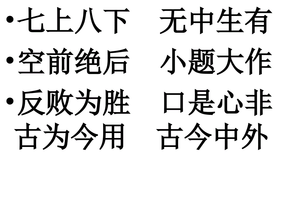 人教新课标三年级语文上册课件语文园地五.ppt_第4页