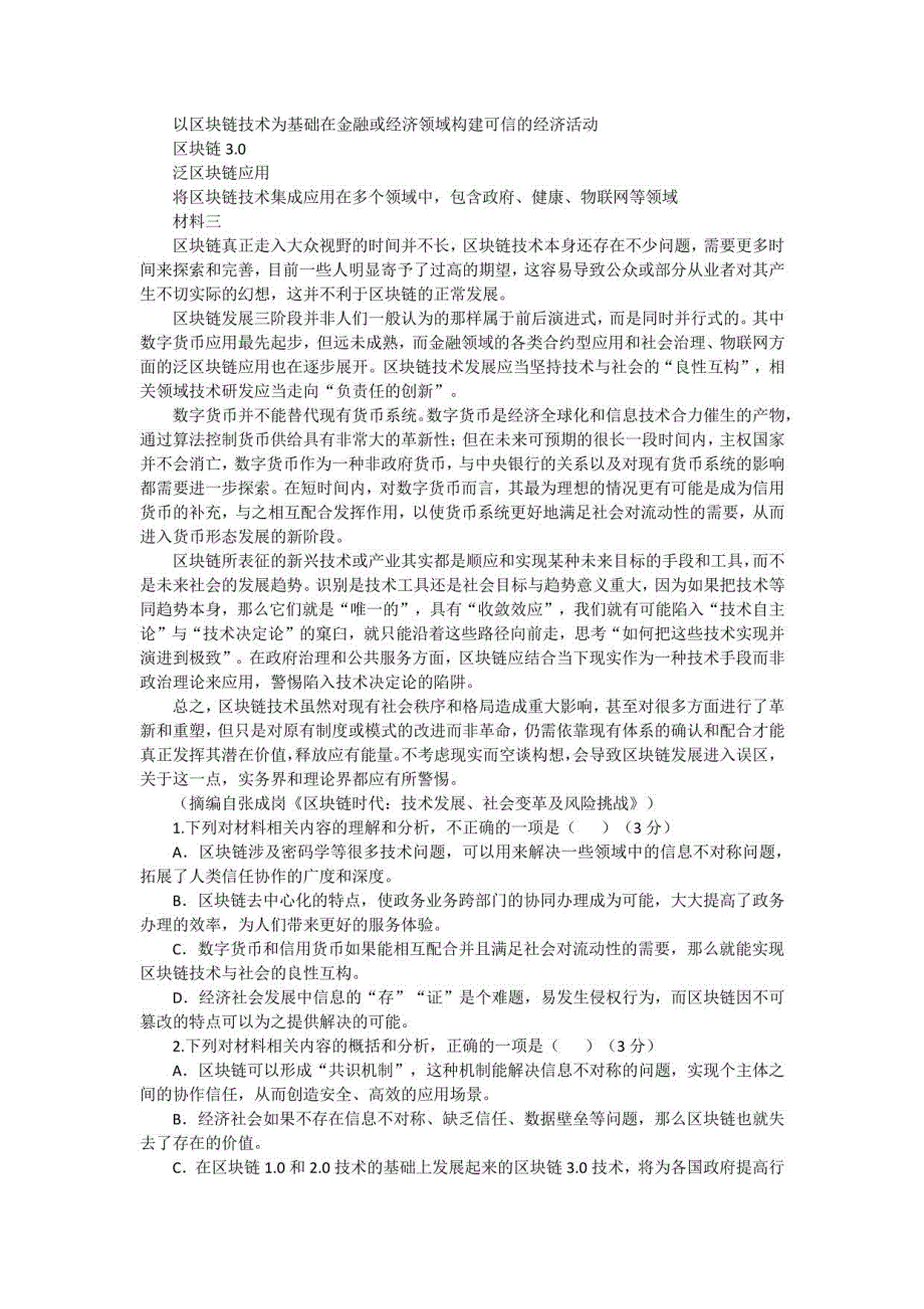 重庆市2022年高考第三次诊断性检测语文试题及答案解析_第2页