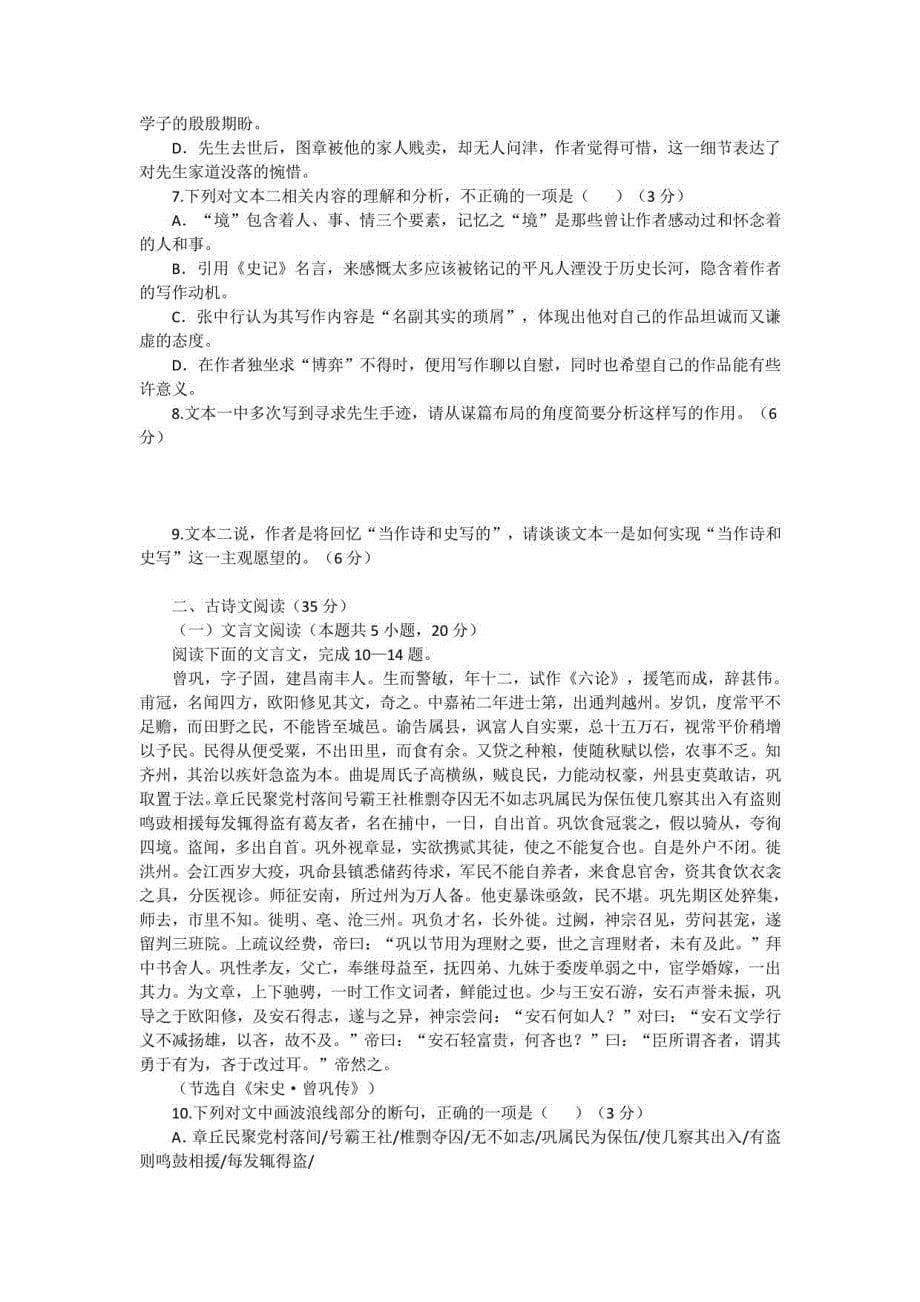 重庆市2022年高考第三次诊断性检测语文试题及答案解析_第5页