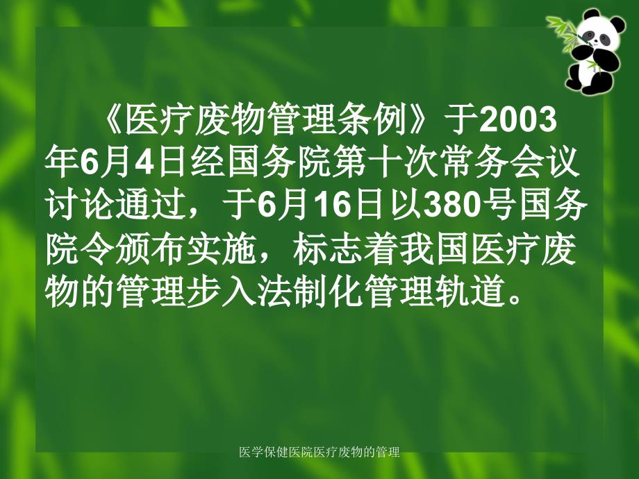 医学保健医院医疗废物的管理课件_第4页