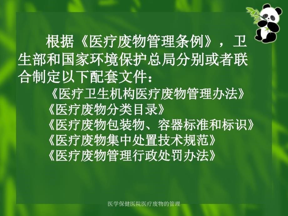 医学保健医院医疗废物的管理课件_第5页