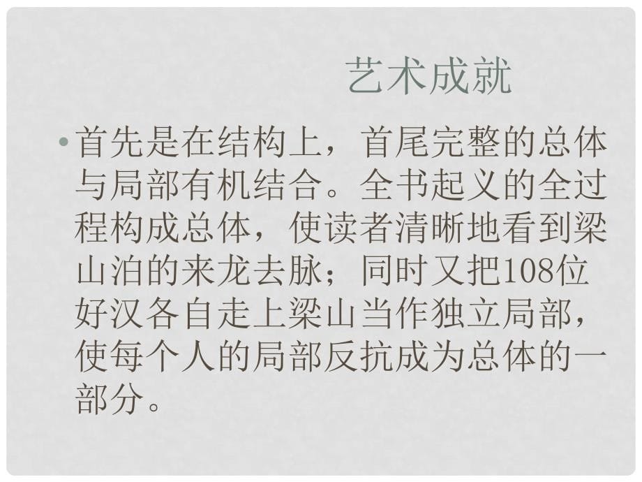 陕西省安康市紫阳县紫阳中学初中部九年级语文上册 中考名著阅读之水浒传课件 新人教版_第5页