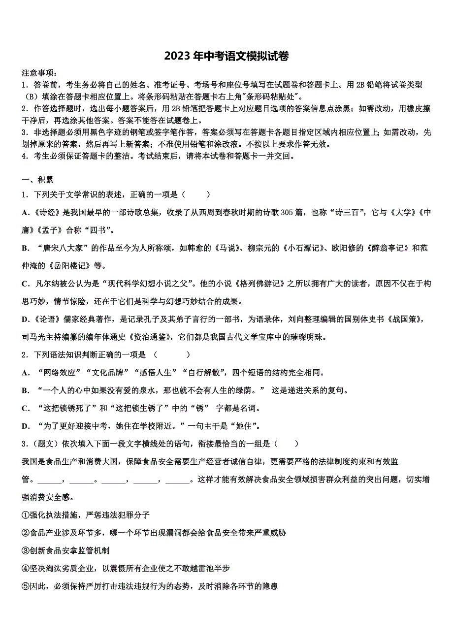 【首发】河南省南阳市淅川县2022-2023学年中考一模语文试题含解析_第1页